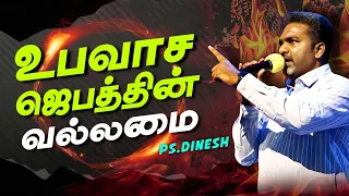 THE POWER OF FASTING PRAYER | WEDNESDAY DELIVERANCE MEETING | PASTOR.DINESH | JESUS IS ALIVE CHURCH