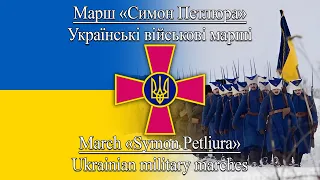 Марш «Симон Петлюра»/March «Symon Petliura». Ukrainian military marches