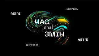 Форум електронного урядування 451E | Час (для) змін – 2/10/2020