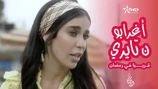 فيلم أغرابو ن تايري - FILM AGHRABOU N TAYRI - Teaser 05