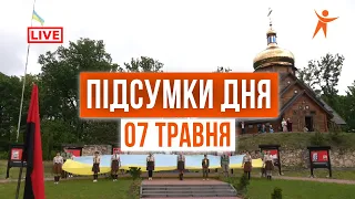 Головні події Рівного та області за 07 травня. Прямий ефір