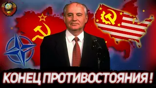 КОНЕЦ ХОЛОДНОЙ ВОЙНЫ! АЛЬТЕРНАТИВНАЯ ХОЛОДНАЯ ВОЙНА ЗА СССР В HEARTS OF IRON 4 COLD WAR