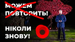 🔴 В Україні немає родини, яку б війна обійшла стороною/ ПОРОШЕНКО під час акції "Перша хвилина миру"