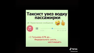 Прикол такси увез водку #прикол #юмор #shorts