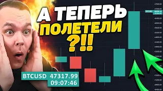 ПАМП БИТКОИНА! ЭТО РАЗВОРОТ?!!! -250 МЛН У ШОРТИСТОВ! РАЗБИРАЕМ БИТКОИН И АЛЬТКОИНЫ! Криптовалюта