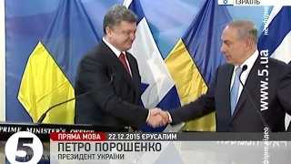 Порошенко запросив прем'єра Ізраїлю відвідати Україну