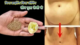 इसे सिर्फ कुछ दिन लगातार पीलो 36 की कमर 25 हो गई😱 loss weight very fast