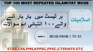 Top 100 Important Islamiat Mcqs in Urdu|Islamic Studies Mcqs|Top 50 Important Islamiyat Quiz|Part:1