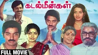 Kadal Meengal || Full Tamil Movie || Kamal Haasan , Kamal Haasan , Nagesh , Swapna || Full HD