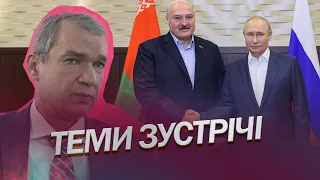 Зустріч ФЮРЕРІВ / ЛАТУШКО: Путін та Лукашенко обговорювали 2 головні теми!