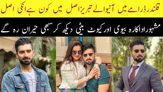 Qalandar Last Episode Actor Tabrez Real Name & Family Qalandar Episode 60 #MuneebButtBiography