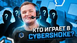 С кем FLAMIE будет ВЫИГРЫВАТЬ МЕЙДЖОР? Команда CYBERSHOKE по CS:GO