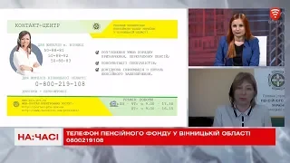 Травнева індексація пенсій - На часі 2020-05-12