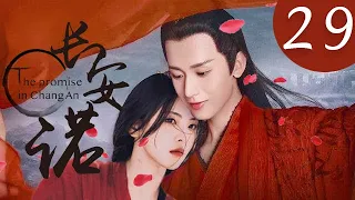 [Eng Sub] The Promise of Chang'an EP 29 (Cheng Yi, Yang Chaoyue)