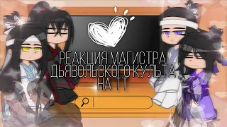 |🍵|реакция магистра дьявольского культа на тик ток||Gacha club||by: Tomika UwU🧷