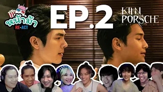 [ REACTION ]  KinnPorsche The Series La Forte [ EP.2 ] | หน้าม้า RE-ACT