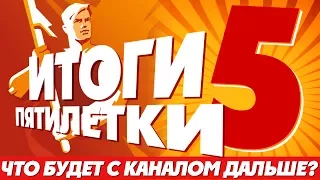 Итоги пятилетки. Что будет с "Два в Кубе" дальше?