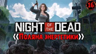 🧟‍♀️💡 Выживание в мире зомби с электроэнергией в Night of the Dead №16