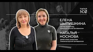#Тагил300 Нижнетагильская филармония — одна из первых муниципальных филармоний в России