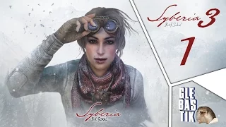 Syberia 3 || #1 - Приключение продолжается?