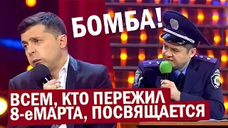 Как Зеленского ЖЕНА ДОВЕЛА - любой мужик 9 марта! Квартал ЖЖЁТ, зрители ПАДАЛИ со смеху!