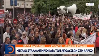 Σύνταγμα: Μεγάλο συλλαλητήριο κατά των απολύσεων στη ΛΑΡΚΟ | OPEN TV