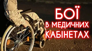 ПОРАНЕНІ І КОЛА БЮРОКРАТИЧНОГО ПЕКЛА ВЛК: що треба змінити у військовій медицині