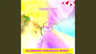 Лавина (Eleonora Kosareva Remix)