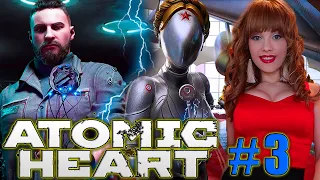 ATOMIC HEART - СССР БИТВА С РОБОТАМИ В БУДУЩЕМ | АТОМНОЕ СЕРДЦЕ Часть 3 | АТОМИК ХАРТ СТРИМ