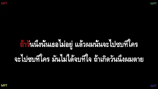 KRK - ซบที่ไหล่ Ft.N/A , Sakarin - (Karaoke - คาราโอเกะ)