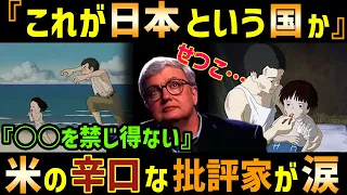 【海外の反応】[]火垂るの墓[]をアメリカの超辛口批評家が鑑賞した結果、予想できない展開に！