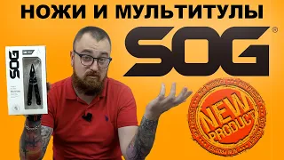 Новые складные ножи SOG Kiku Terminus XR мультитулы SOG PowerPint PowerAccess | Обзор ножей Rezat.Ru