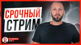 🔴 LIVE! Куда я пропал? Байден и путин виновники. Новый Президент Украины. Израиль - Европа - США.