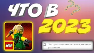 ЧТО С ЛЕГО НИНДЗЯГО ТУРНИР В 2023