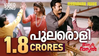 Pularoli Song from "Bhaskar the Rascal" starring Mammootty directed by Siddique