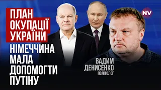 Путін мав домовленості з Шольцем. Очікував швидкої переможної війни | Вадим Денисенко