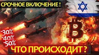 БИТКОИН - срочное включение! Черный лебедь на подходе? Что будет дальше? Нужно ли все продавать?