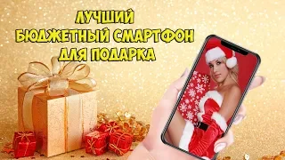 Бюджетные смартфоны, Топ бюджетных смартфонов 2019 года.