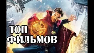 ТОП ФИЛЬМОВ ПРО МАГИЮ И ВОЛШЕБНИКОВ