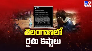 తెలంగాణలో రైతు కష్టాలు | Farmer's Problems in Telangana - TV9