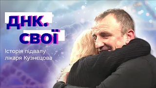 Пройшли ІЗЮМСЬКЕ ПЕКЛО. Ті, хто вижив, ШУКАЮТЬ РІДНИХ та свого ЛІКАРЯ-ГЕРОЯ – ДНК. Свої – Випуск 7