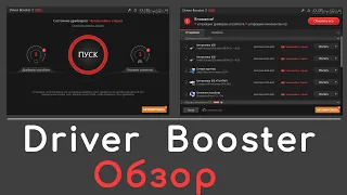 Установка и использование Driver Booster