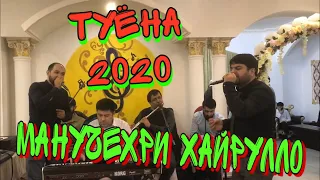 МАНУЧЕХРИ ХАЙРУЛЛО ЗАЖИГАЕТ 2020 (Памирская Свадьба)