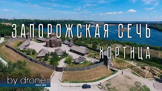 Хортица | Запорожская Сечь с высоты | Khortytsa | Zaporizhzhya Sich from above | Drone DJI MavicMini