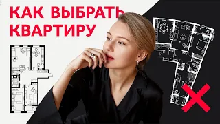 КАК ВЫБРАТЬ КВАРТИРУ? КАК НЕ КУПИТЬ ПРОБЛЕМУ? СОВЕТЫ ПО ВЫБОРУ. ДИЗАЙН ИНТЕРЬЕРА | SHELNAT