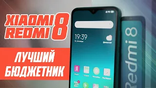 XIAOMI REDMI 8 В 2020! СТОИТ ЛИ ПОКУПАТЬ? ПОДРОБНЫЙ ОБЗОР