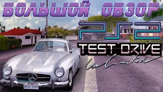 Cмотр Test Drive Unlimited для PlayStation 2 - ВОСХИТИТЕЛЬНО! КАК ЭТО ВОЗМОЖНО НА СТАРОМ ЖЕЛЕЗЕ ???