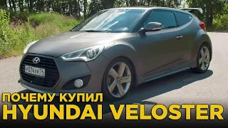 Почему купил Hyundai Veloster | Отзыв Владельца Хендай Велостер, обзор и тест драйв