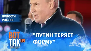 "Путин становится все более предсказуемым": Фесенко