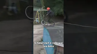 Дроп на bmx #shorts